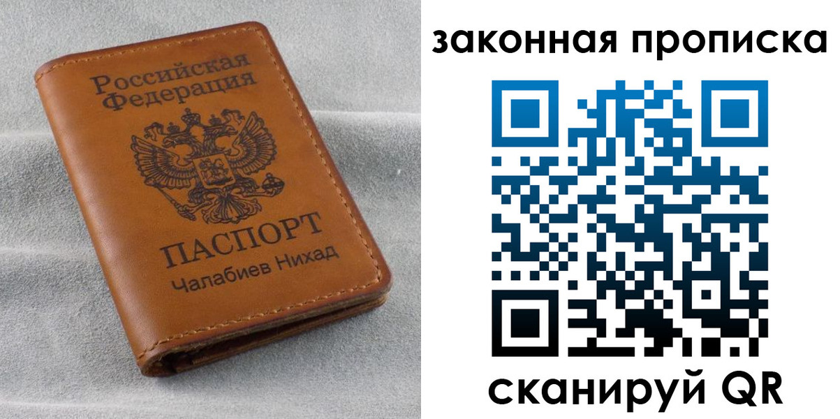 прописка в Котовске