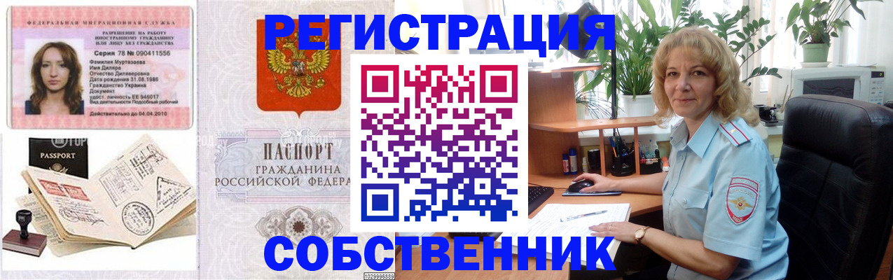 временная регистрация купить в Котовске