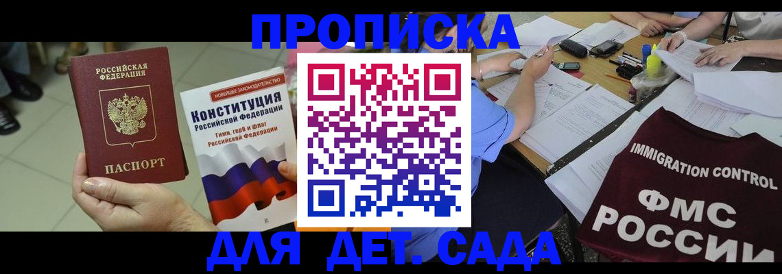 временная регистрация законно в Котовске