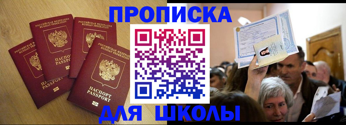 прописка в квартире в Котовске