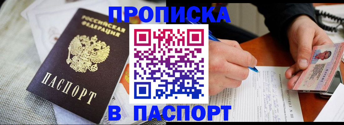 прописка для школы в Котовске